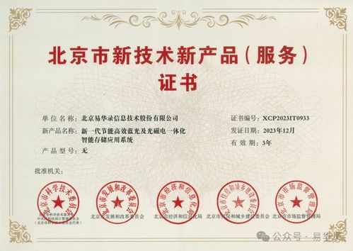 新一代节能高效蓝光及光磁电一体化智能存储应用系统获认定，推动生物基材料技术研发